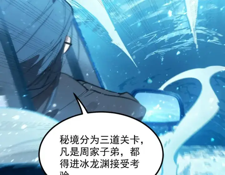 漫画《SSS级超越常理的圣骑士》第83话 冰龙渊第154张图