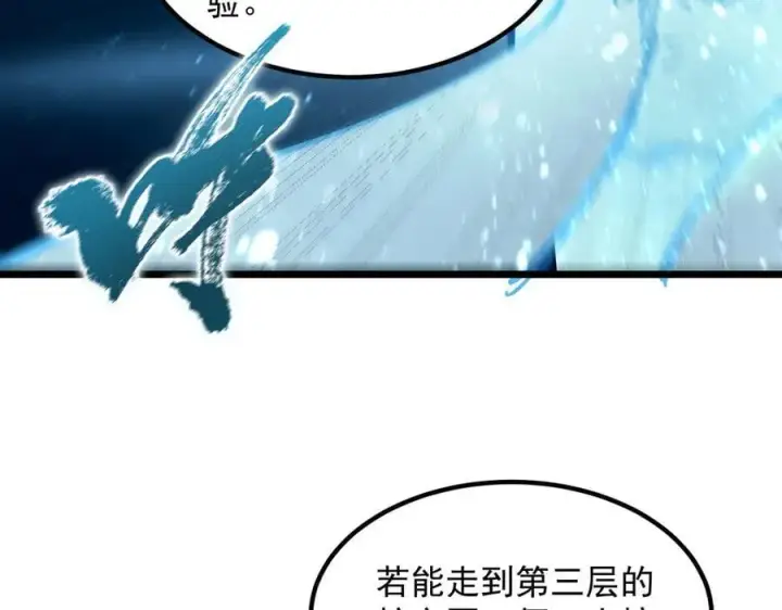 漫画《SSS级超越常理的圣骑士》第83话 冰龙渊第155张图