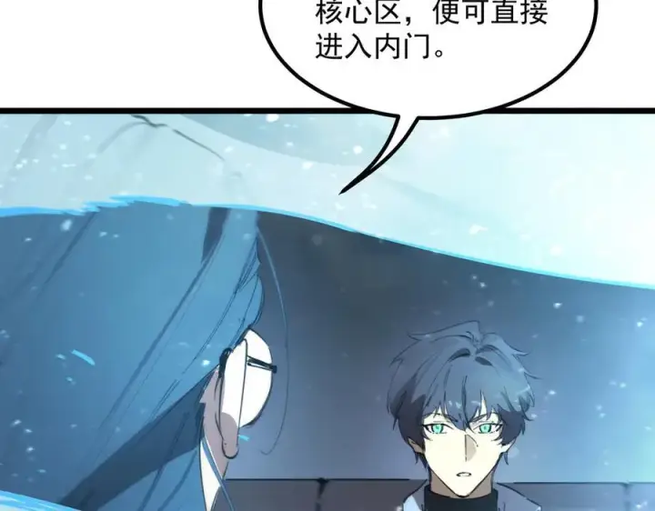 漫画《SSS级超越常理的圣骑士》第83话 冰龙渊第156张图