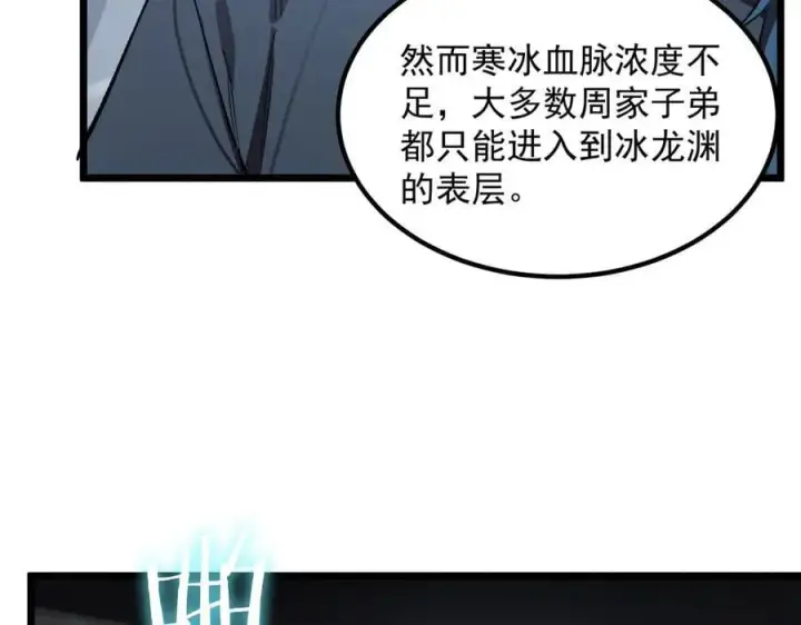 漫画《SSS级超越常理的圣骑士》第83话 冰龙渊第160张图