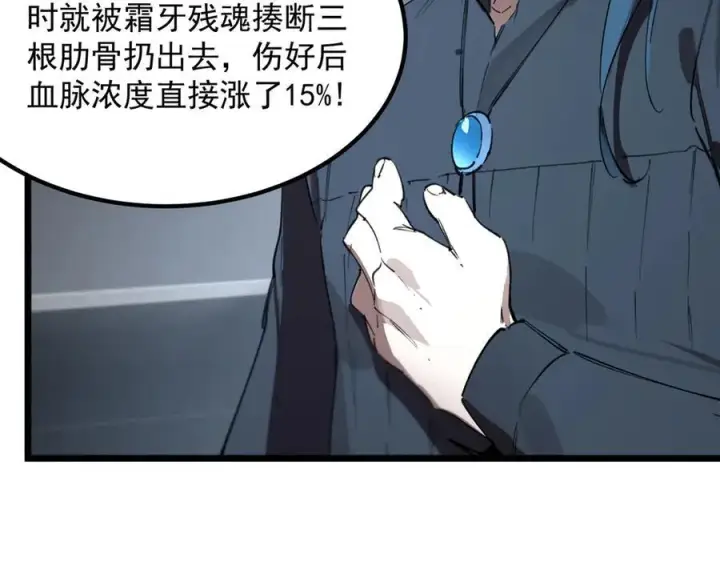 漫画《SSS级超越常理的圣骑士》第83话 冰龙渊第162张图