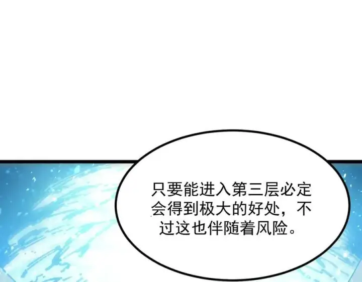 漫画《SSS级超越常理的圣骑士》第83话 冰龙渊第163张图