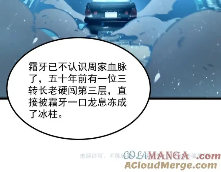 漫画《SSS级超越常理的圣骑士》第83话 冰龙渊第165张图