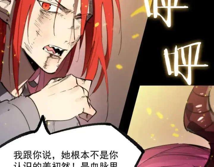 漫画《SSS级超越常理的圣骑士》第83话 冰龙渊第2张图