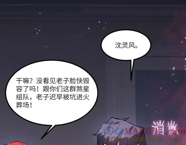 漫画《SSS级超越常理的圣骑士》第83话 冰龙渊第33张图