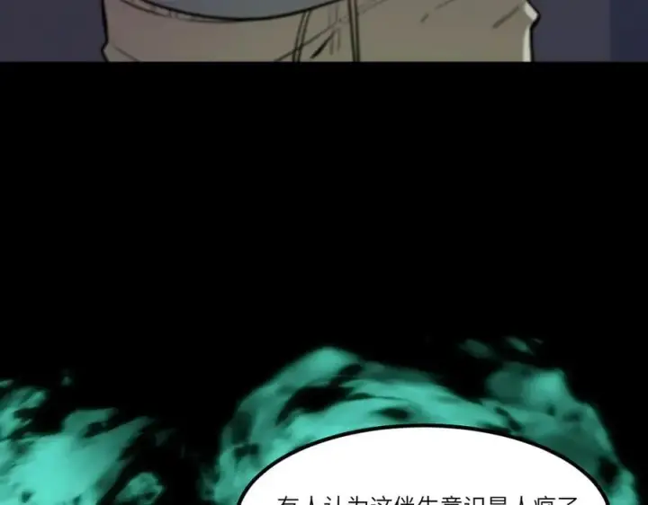 漫画《SSS级超越常理的圣骑士》第83话 冰龙渊第39张图