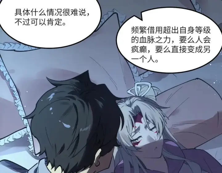 漫画《SSS级超越常理的圣骑士》第83话 冰龙渊第44张图