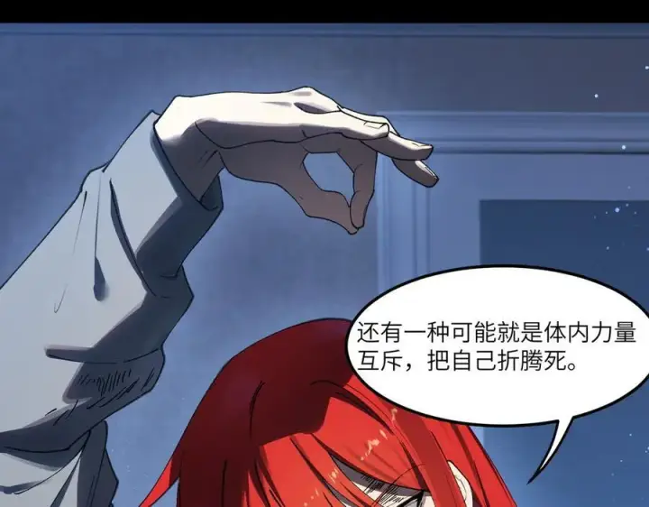 漫画《SSS级超越常理的圣骑士》第83话 冰龙渊第47张图