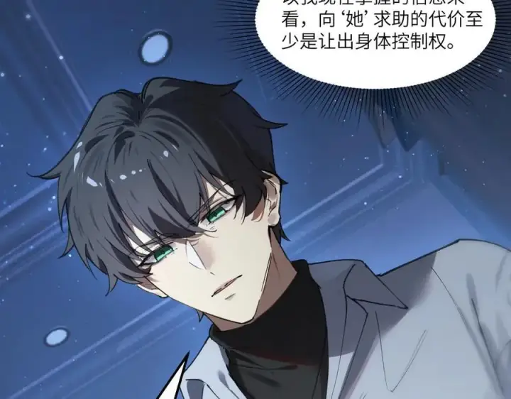 漫画《SSS级超越常理的圣骑士》第83话 冰龙渊第50张图
