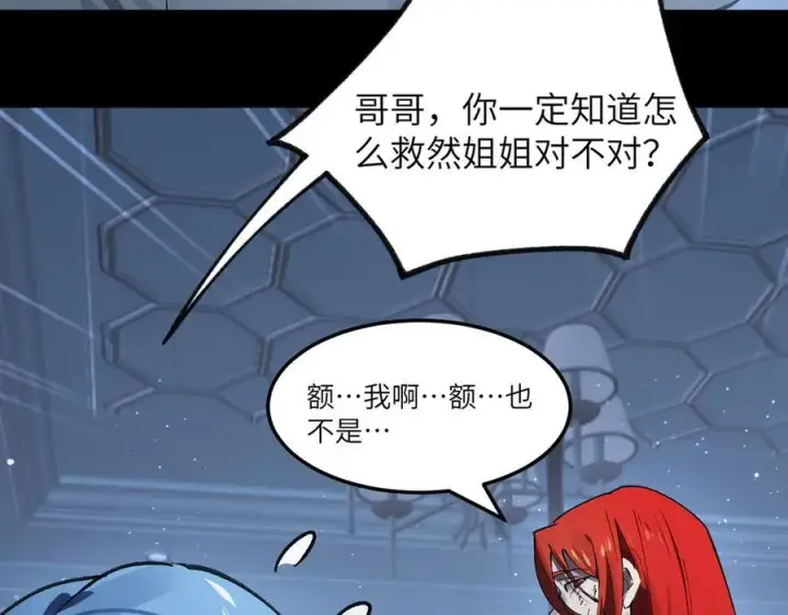 漫画《SSS级超越常理的圣骑士》第83话 冰龙渊第55张图