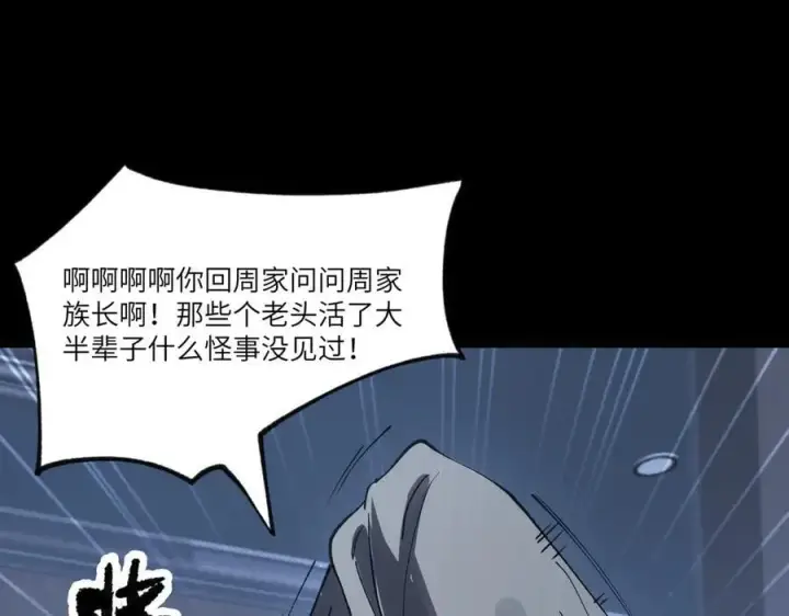 漫画《SSS级超越常理的圣骑士》第83话 冰龙渊第59张图