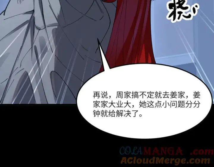 漫画《SSS级超越常理的圣骑士》第83话 冰龙渊第61张图