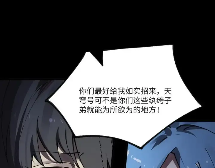 漫画《SSS级超越常理的圣骑士》第83话 冰龙渊第67张图