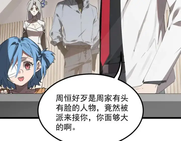 漫画《SSS级超越常理的圣骑士》第83话 冰龙渊第84张图