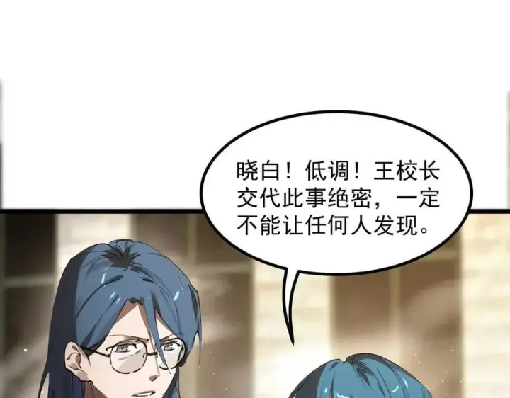 漫画《SSS级超越常理的圣骑士》第83话 冰龙渊第88张图