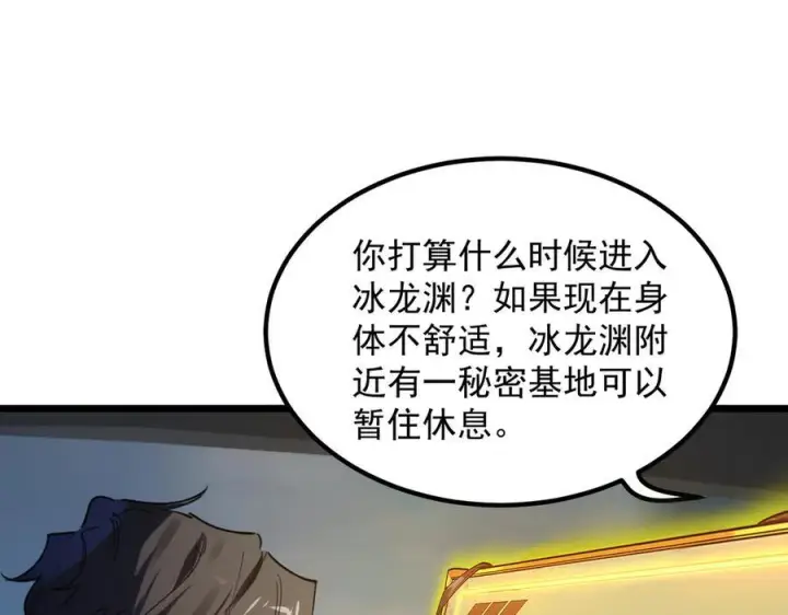 漫画《SSS级超越常理的圣骑士》第84话 冰龙·霜牙（上）第10张图