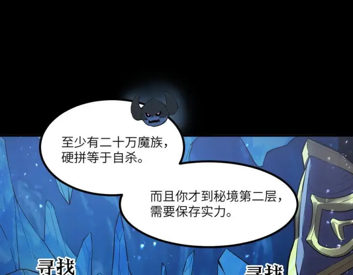漫画《SSS级超越常理的圣骑士》第84话 冰龙·霜牙（上）第122张图