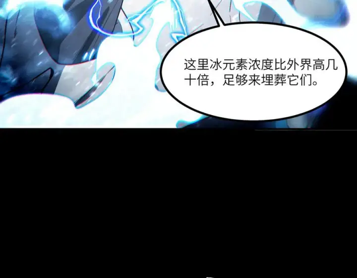 漫画《SSS级超越常理的圣骑士》第84话 冰龙·霜牙（上）第127张图