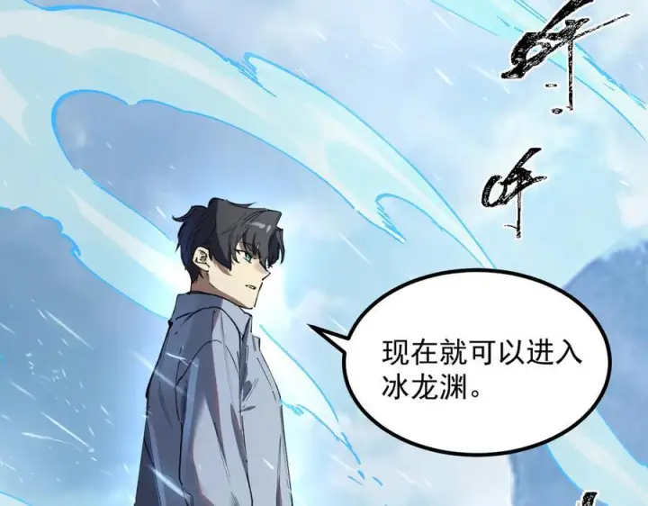 漫画《SSS级超越常理的圣骑士》第84话 冰龙·霜牙（上）第15张图