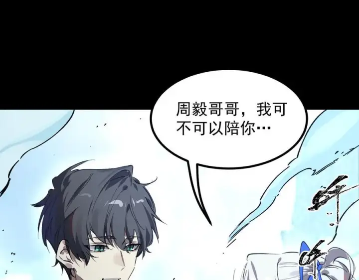 漫画《SSS级超越常理的圣骑士》第84话 冰龙·霜牙（上）第18张图