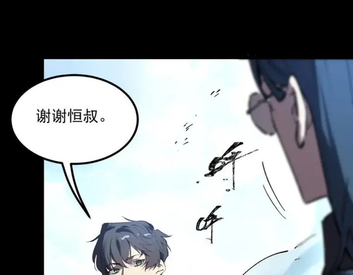 漫画《SSS级超越常理的圣骑士》第84话 冰龙·霜牙（上）第23张图
