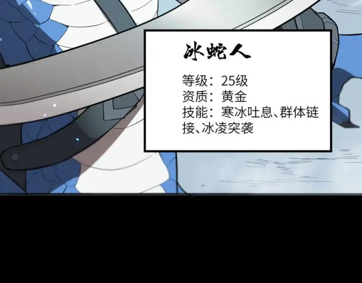 漫画《SSS级超越常理的圣骑士》第84话 冰龙·霜牙（上）第40张图