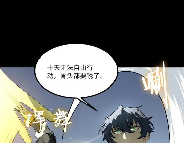 漫画《SSS级超越常理的圣骑士》第84话 冰龙·霜牙（上）第42张图
