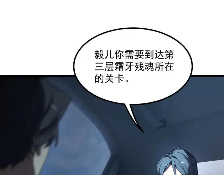 漫画《SSS级超越常理的圣骑士》第84话 冰龙·霜牙（上）第6张图