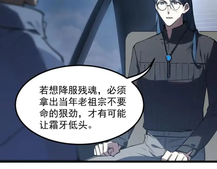 漫画《SSS级超越常理的圣骑士》第84话 冰龙·霜牙（上）第7张图