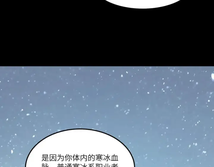 漫画《SSS级超越常理的圣骑士》第84话 冰龙·霜牙（上）第74张图