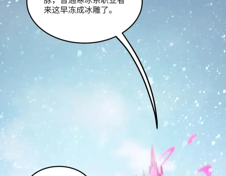 漫画《SSS级超越常理的圣骑士》第84话 冰龙·霜牙（上）第75张图