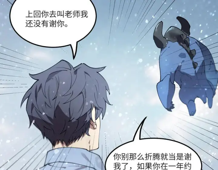 漫画《SSS级超越常理的圣骑士》第84话 冰龙·霜牙（上）第78张图