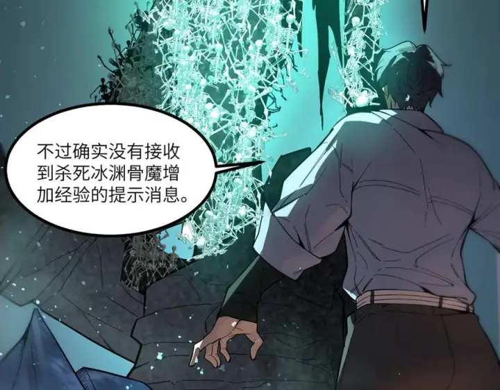 漫画《SSS级超越常理的圣骑士》第84话 冰龙·霜牙（中）第15张图