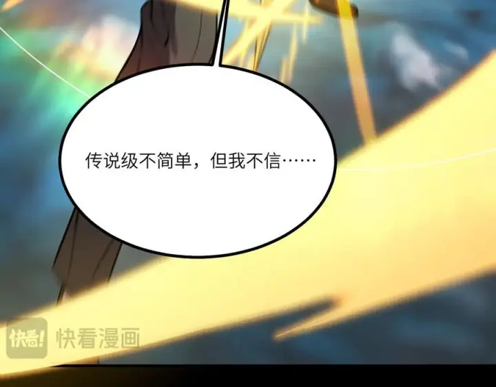 漫画《SSS级超越常理的圣骑士》第85话 冰龙·霜牙（中）第22张图