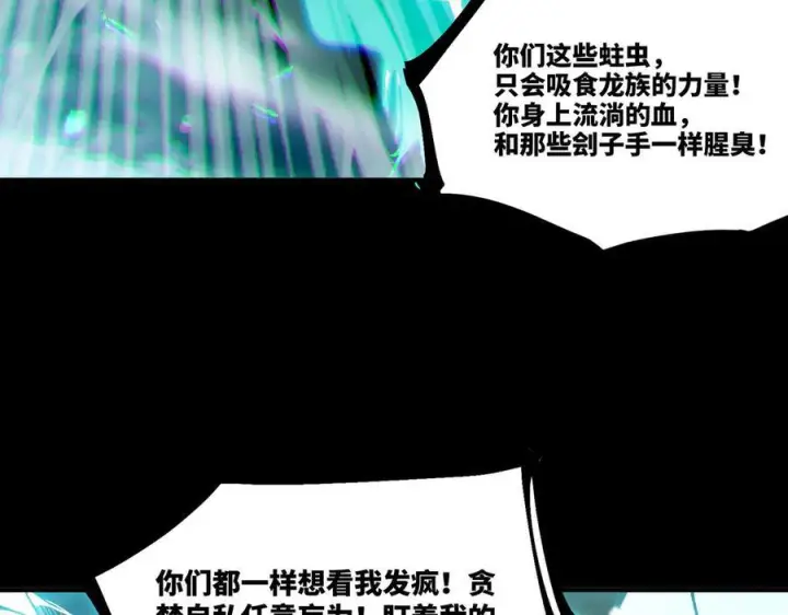漫画《SSS级超越常理的圣骑士》第86话 冰龙·霜牙（下）第100张图