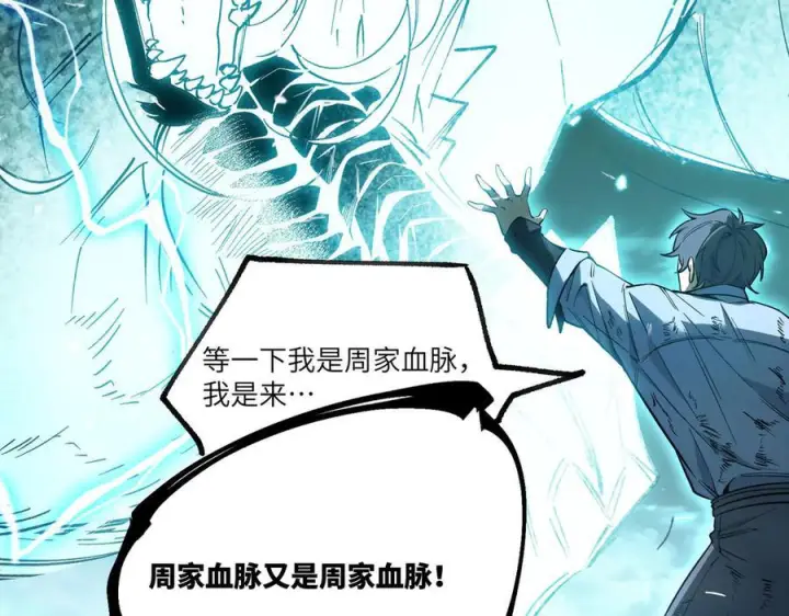漫画《SSS级超越常理的圣骑士》第86话 冰龙·霜牙（下）第102张图