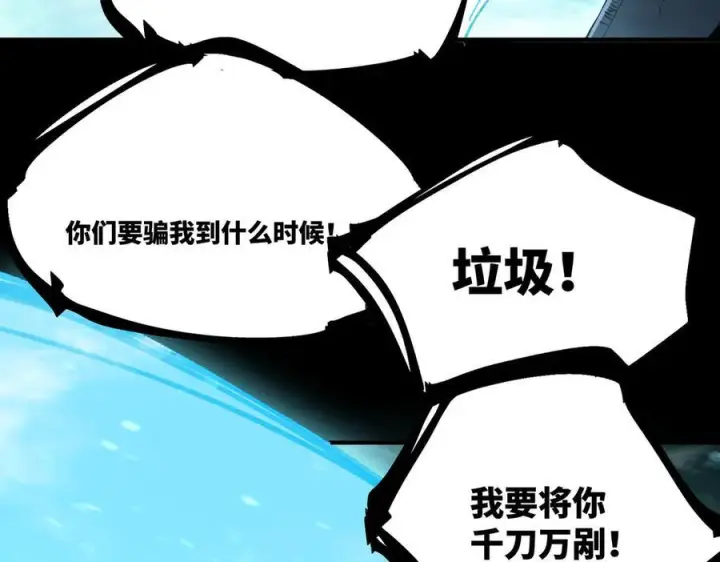 漫画《SSS级超越常理的圣骑士》第86话 冰龙·霜牙（下）第103张图