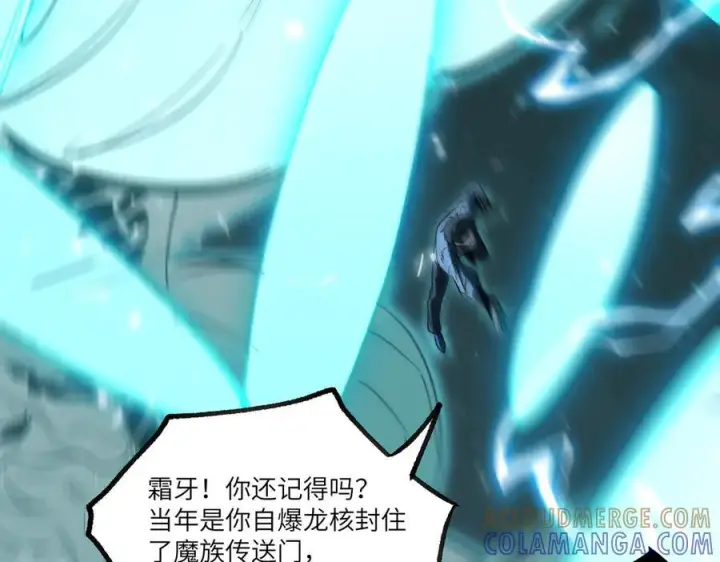 漫画《SSS级超越常理的圣骑士》第86话 冰龙·霜牙（下）第109张图