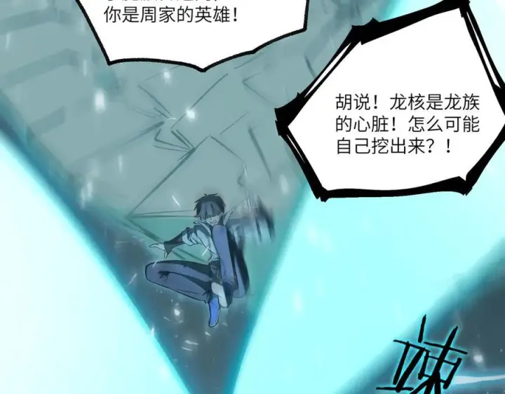 漫画《SSS级超越常理的圣骑士》第86话 冰龙·霜牙（下）第110张图