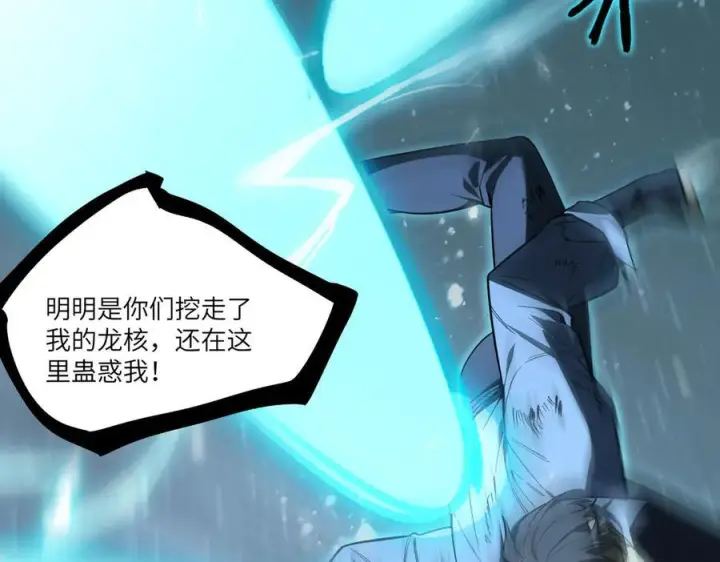 漫画《SSS级超越常理的圣骑士》第86话 冰龙·霜牙（下）第111张图