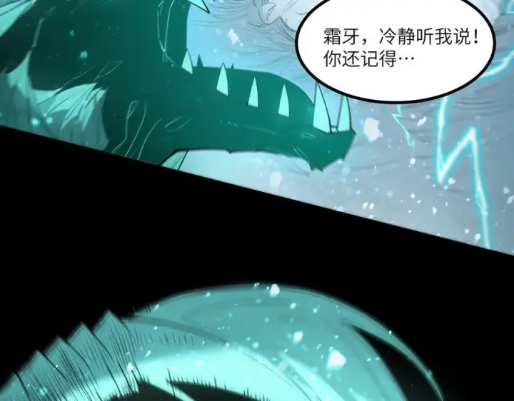 漫画《SSS级超越常理的圣骑士》第86话 冰龙·霜牙（下）第118张图