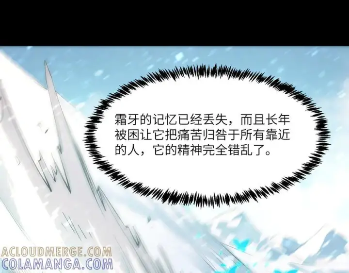 漫画《SSS级超越常理的圣骑士》第86话 冰龙·霜牙（下）第121张图