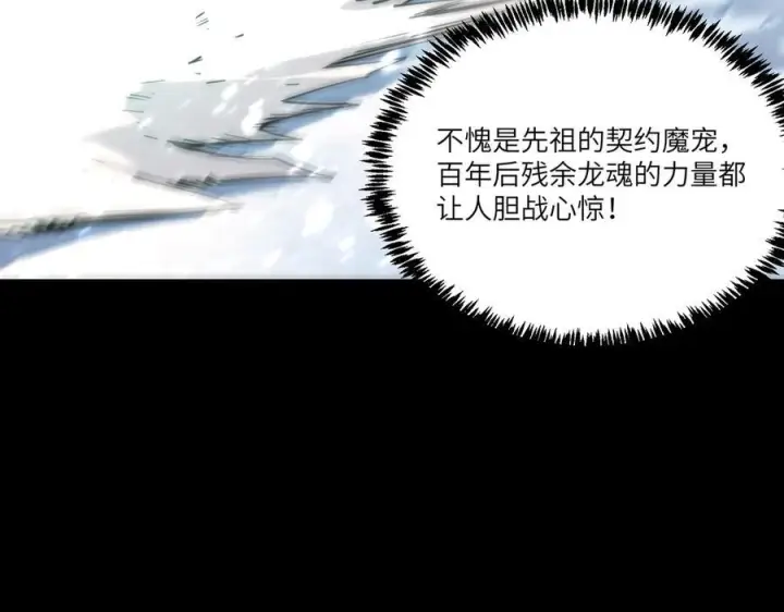 漫画《SSS级超越常理的圣骑士》第86话 冰龙·霜牙（下）第123张图