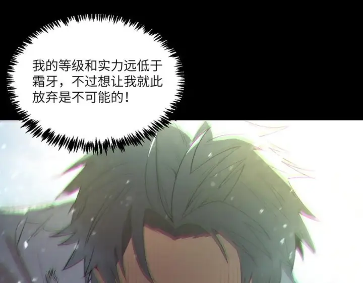 漫画《SSS级超越常理的圣骑士》第86话 冰龙·霜牙（下）第124张图