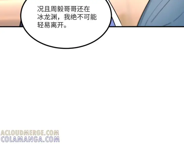 漫画《SSS级超越常理的圣骑士》第86话 冰龙·霜牙（下）第169张图