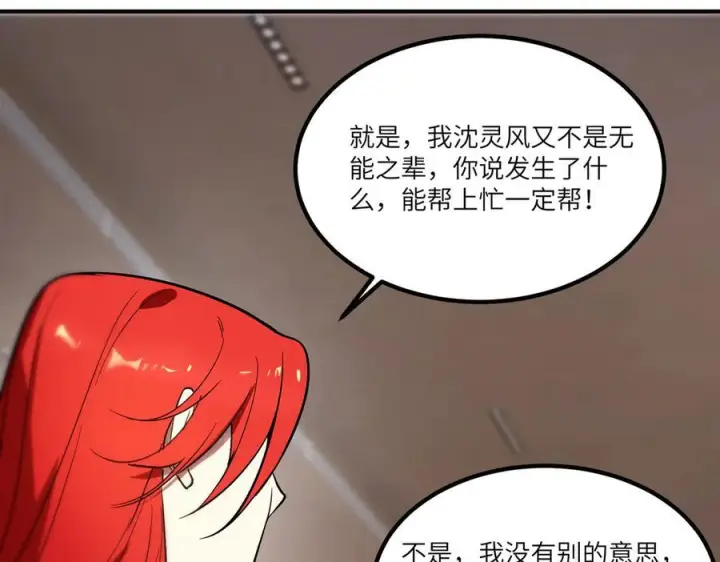 漫画《SSS级超越常理的圣骑士》第86话 冰龙·霜牙（下）第170张图
