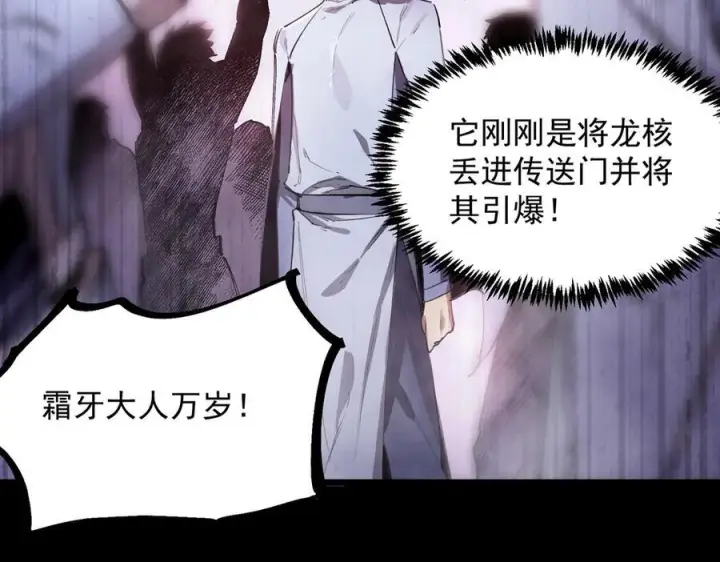 漫画《SSS级超越常理的圣骑士》第86话 冰龙·霜牙（下）第18张图
