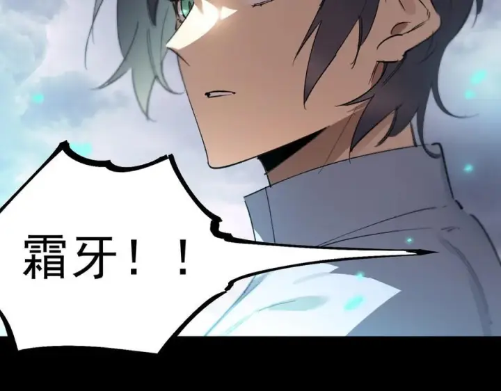 漫画《SSS级超越常理的圣骑士》第86话 冰龙·霜牙（下）第23张图