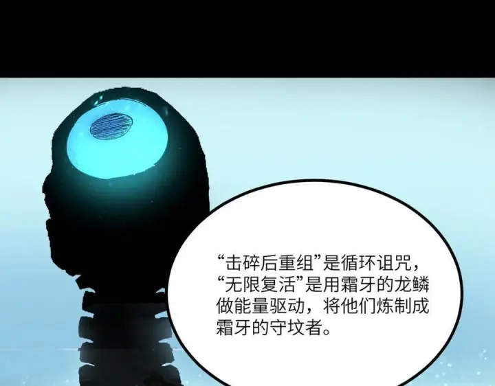 漫画《SSS级超越常理的圣骑士》第86话 冰龙·霜牙（下）第60张图