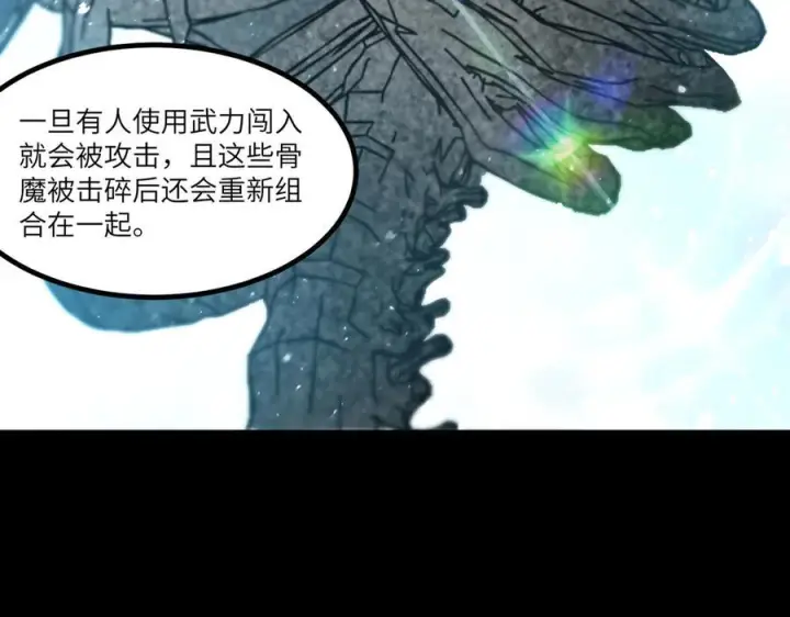 漫画《SSS级超越常理的圣骑士》第86话 冰龙·霜牙（下）第62张图